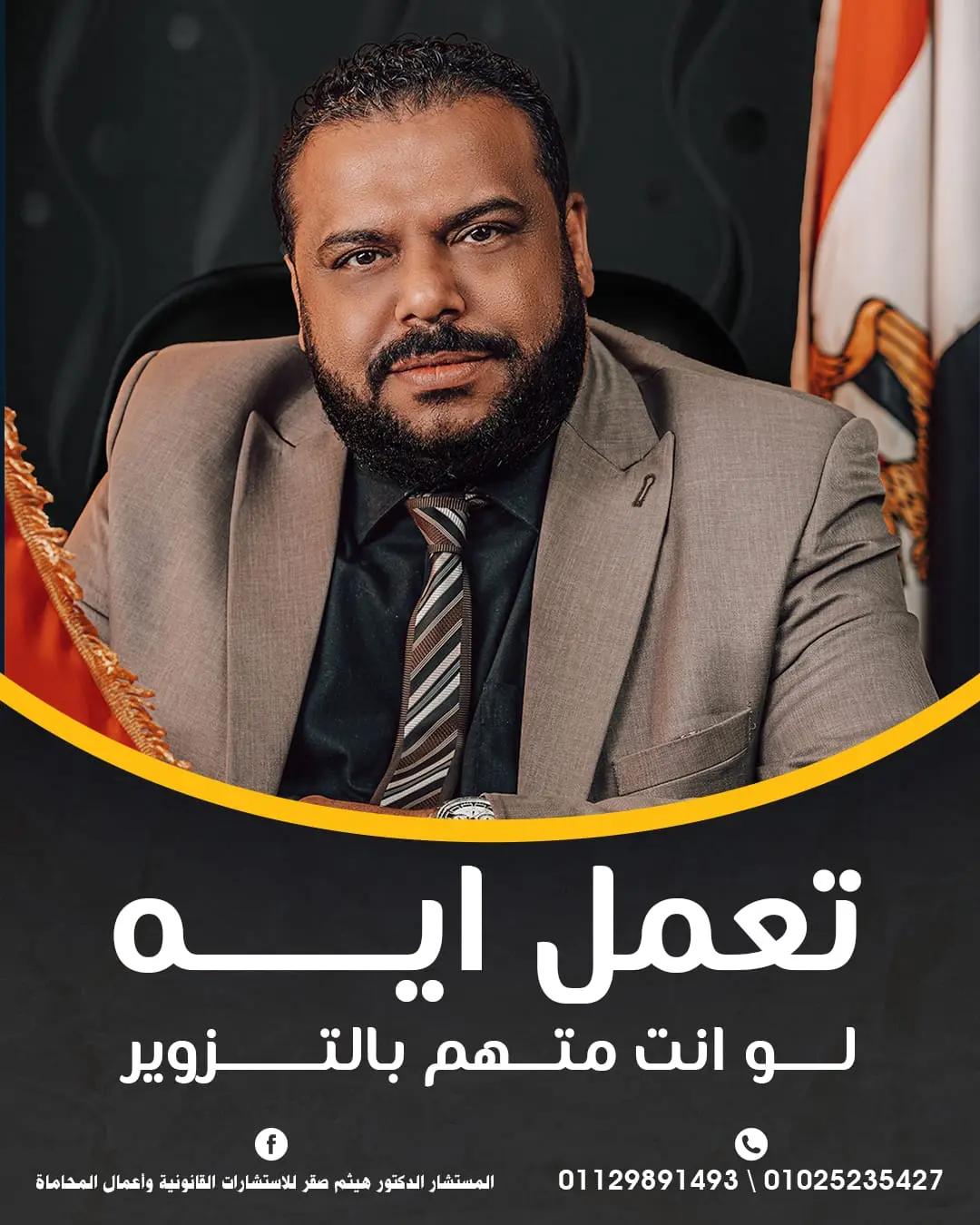اكبر محامي جنائي في مصر